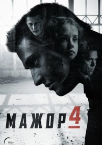 Мажор (2014) Мажор (2014)