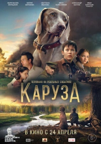 Каруза (2025) Каруза (2025)