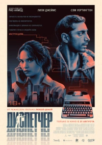Диспетчер (2024) Диспетчер (2024)